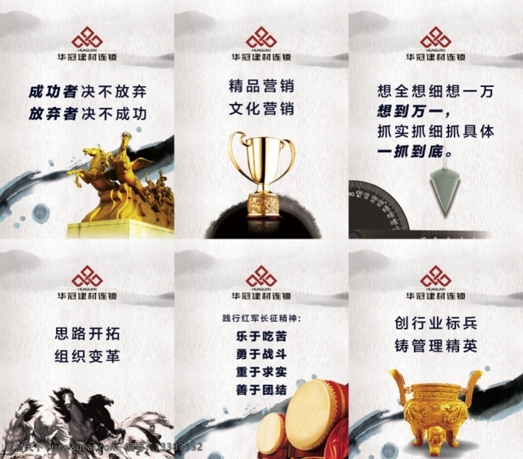 公司标语 思想开拓 组织变革 乐于吃苦 勇于战斗 善于团结 重于求实 管理精英 文化营销 成功 企业标语 室内广告设计