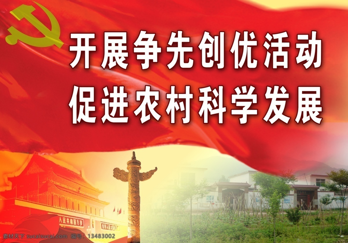 分层 背景素材 党建 党务背景 广告设计模板 模板 源文件 争先创优活动 争先创优 争先创优展板 先进性 展板模板 部队党建展板