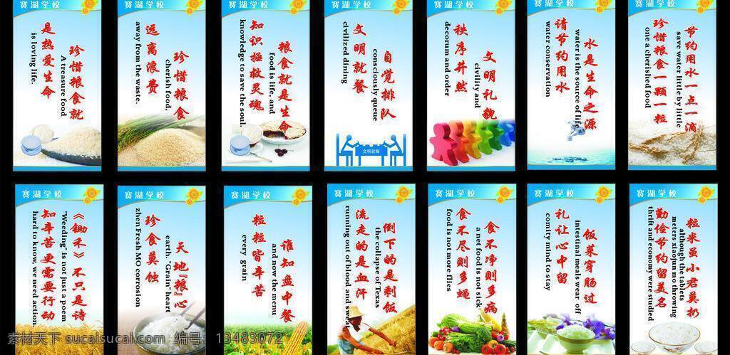 稻谷 队伍 节约粮食 节约用水 蓝色 米饭 排队 食堂标语 赛湖学校标语 学校标语 粒粒皆辛苦 文明就餐 农民收割 蔬菜 食堂标语英文 英语 玉米 矢量 展板 公益展板设计