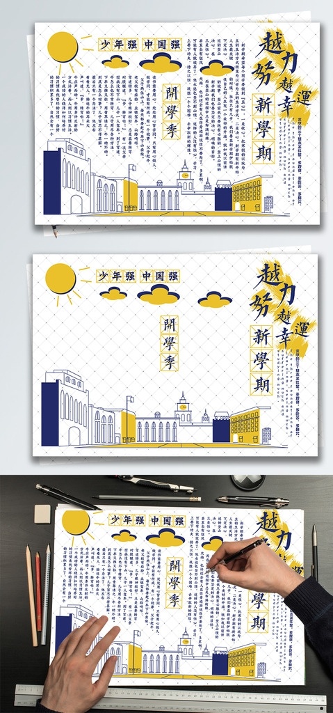 开学 季 原创 插画 小报 矢量 新学期寄语 开学计划小报 新学期小报 开学了小报 开学小报 开学电子小报 新学期新打算 家长寄语 开学典礼 开学季 新学期 新计划 手抄报 模板 加油 新学期板报 小报展板 dm宣传单