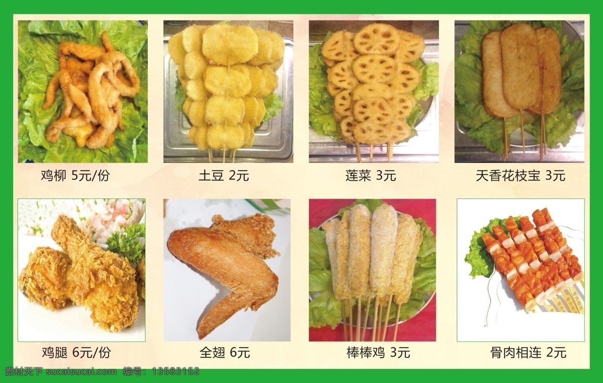 小吃店 挂画 绿 鸟 鸡柳 绿鸟鸡柳 土豆 莲菜 全翅 鸡腿 棒棒鸡 骨肉相连 小吃店挂画