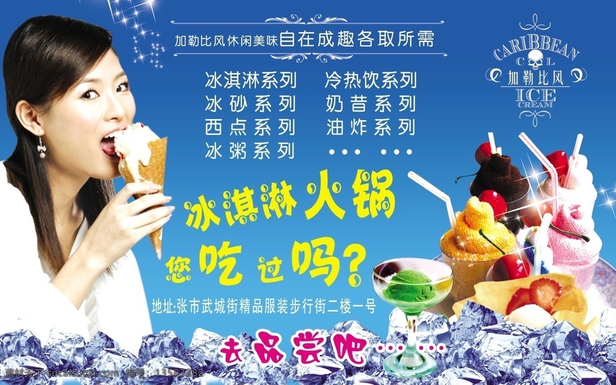 冷饮 雪糕 冰淇淋 西点 冰粥 宣传广告 分层 源文件库