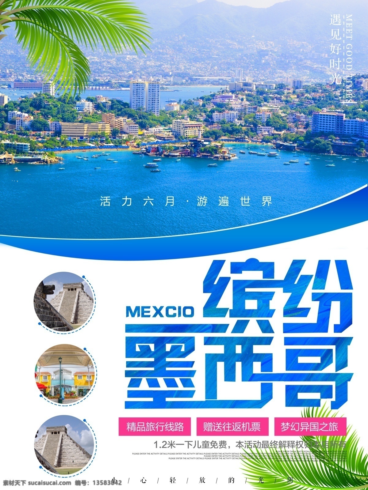 蓝色 简约 大气 墨西哥 游 海报 传单 旅游 宣传 墨西哥旅游 金字塔 圣母大教堂 大神庙 墨西哥之旅 名胜古迹 文明 古城 风土人情 世界旅游 墨西哥广告 墨西哥线路 畅游墨西哥 墨西哥风情 墨西哥海报 墨西哥宣传单 墨西哥城
