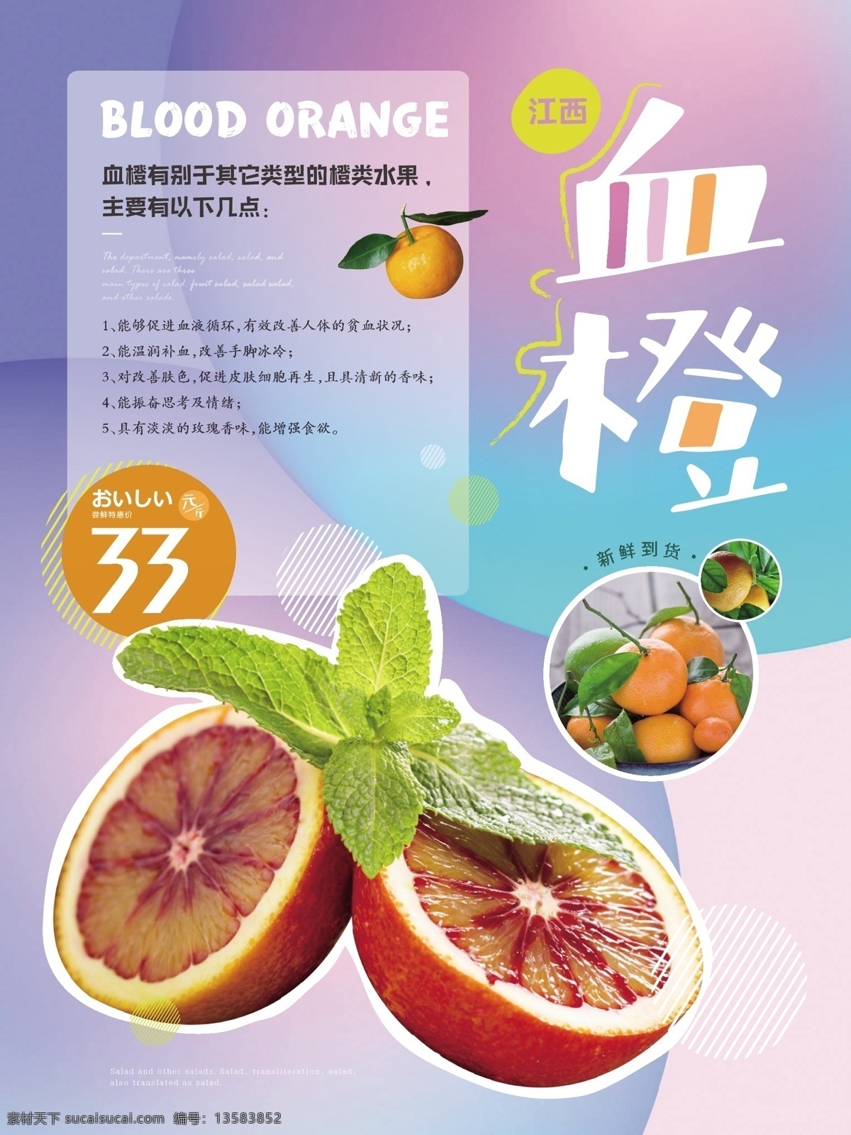 小 清新 血 橙 促销 海报 小清新 水果店 美食 健康 血橙 有机