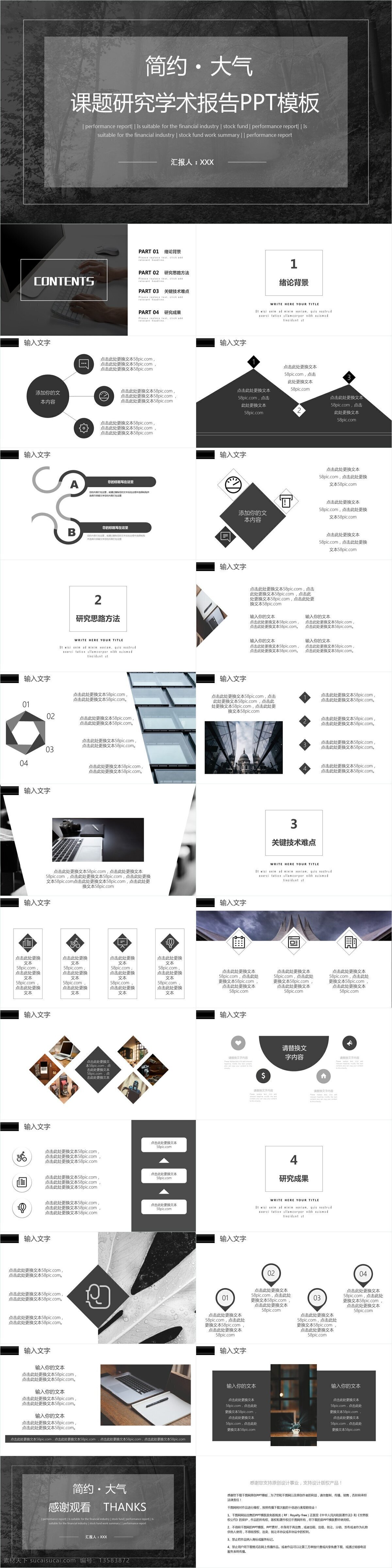 简约 大气 课题研究 学术报告 模板 创意 工作汇报 策划 商业计划书 年终总结 项目部