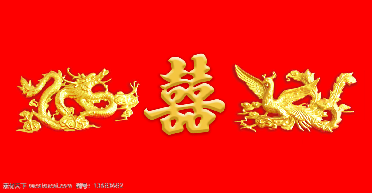 龙凤双喜图 文化艺术 传统文化 设计图库
