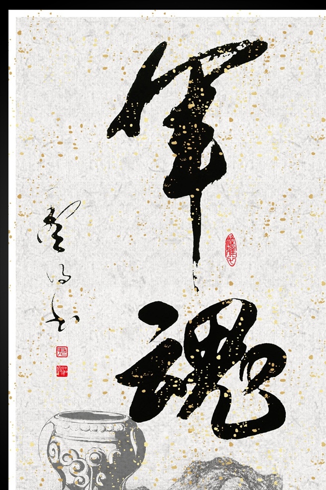大气 军魂 建军节 毛笔 书法 字 毛笔字 书法字 字体 新年快乐 新年 快乐 文字 刻字 排版 装饰 字画 书画 客厅 大厅 家居 室内装饰 酒店 挂画 相框 裱框 壁画 中华文化 书画文化 艺术书画 文化艺术 绘画 培训 军队 八一建军节