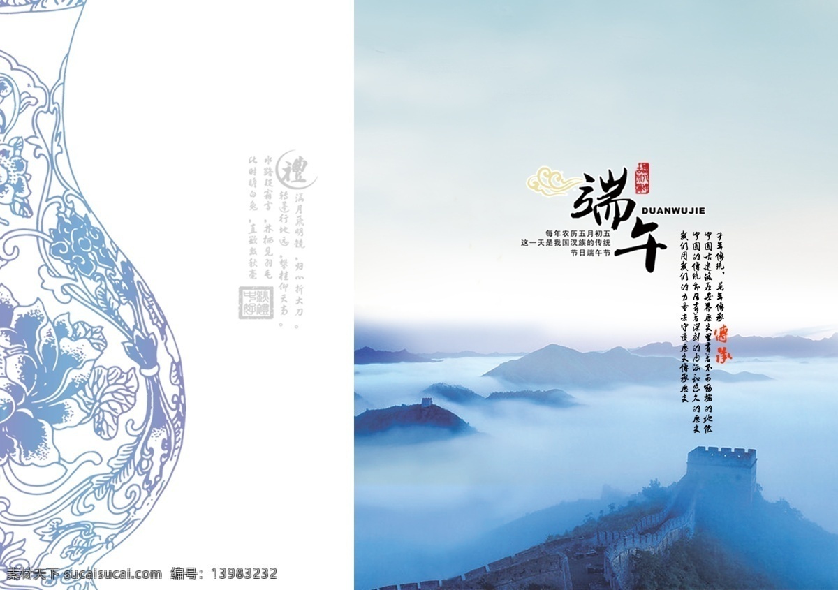 端午节画册 端午节 中国传统节日 山峰 云海 陶瓷 花纹 画册设计 广告设计模板 源文件