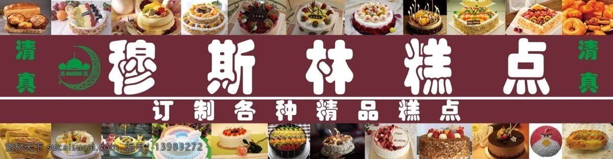 蛋糕店门头 蛋糕店 门头 蛋糕店喷绘 蛋糕店图片