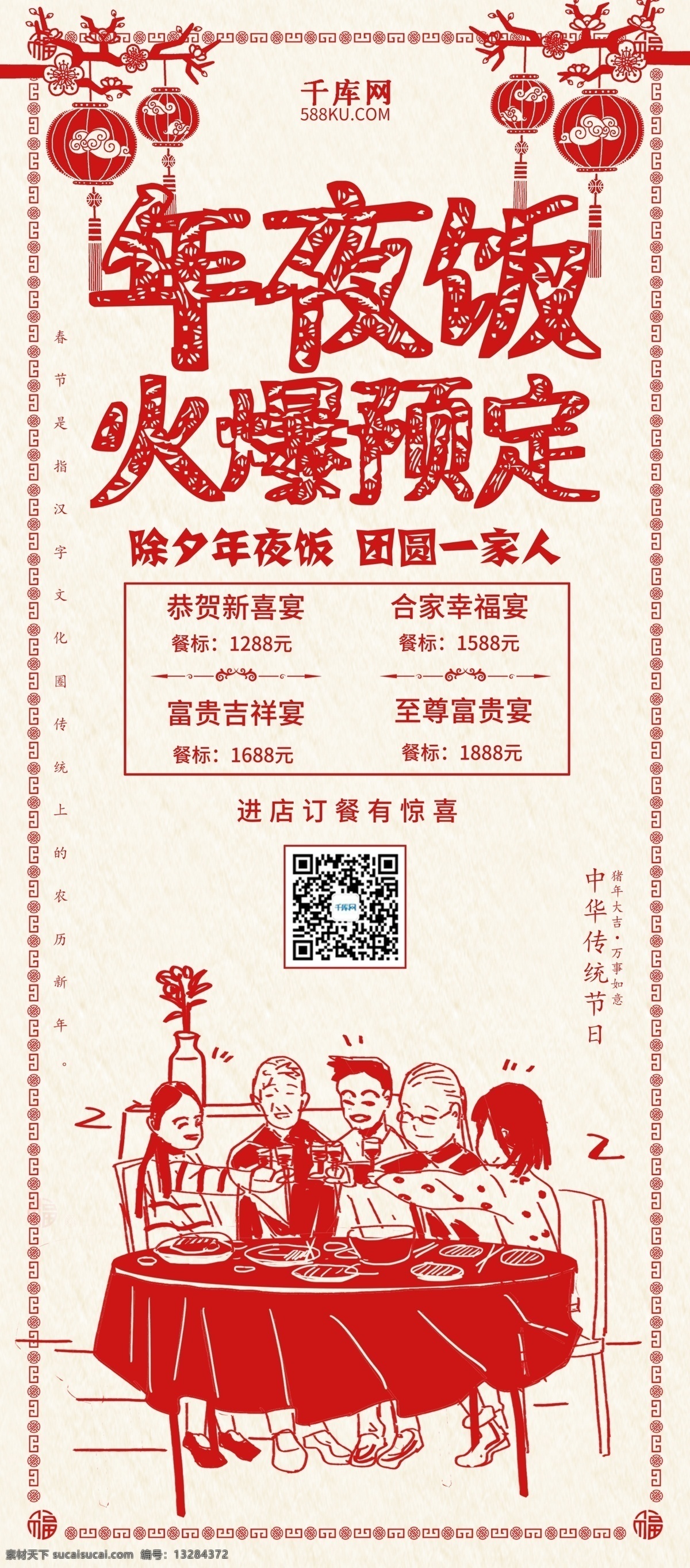 创意 剪纸 风格 年夜饭 火爆 预订 x 展架 年夜饭x展架 年夜饭预订 除夕展架 除夕夜 除夕x展架 猪年 新年 新年快乐 春节快乐 春节展架 新年展架 千库原创 团圆饭