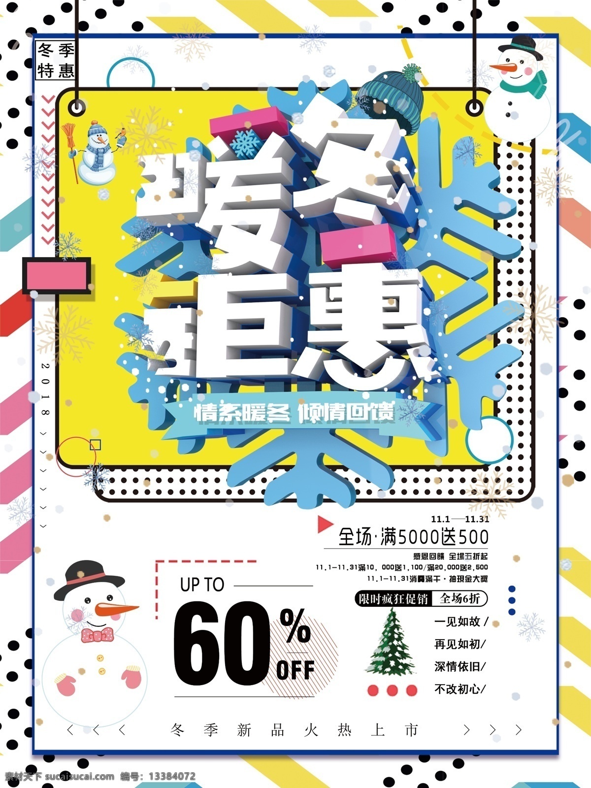 暖冬 钜 惠 冬季 促销 宣传海报 打折 优惠 盛惠 冬季特惠 冬季大促 暖冬钜惠