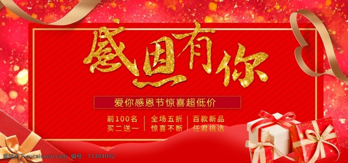 红色 喜庆 感恩节 全 屏 装修 促销 banner 丝带 礼盒