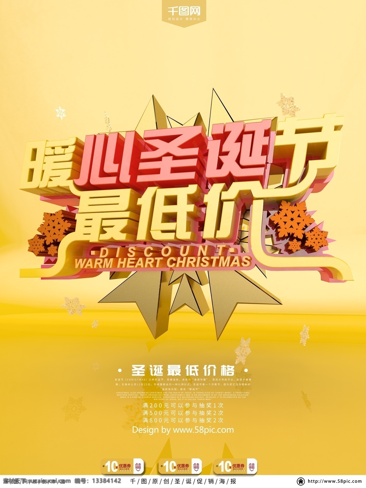 原创 黄色 创意 合成 圣诞 c4d 海报 圣诞节 冬天 冬季 圣诞海报 金属 暖冬 电商促销 圣诞展板 圣诞创意文字