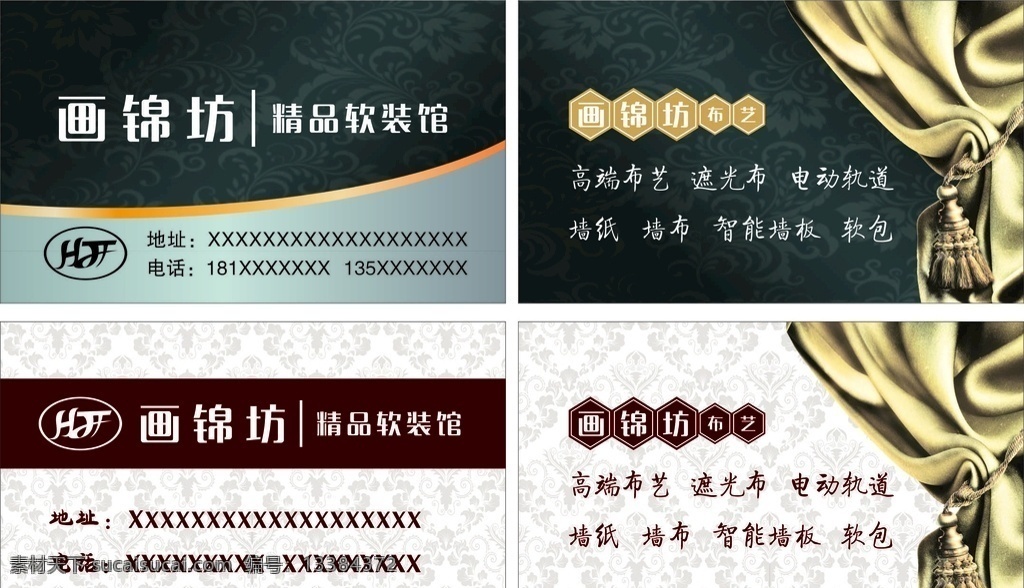 精品 软 装 馆 名片 精品软装馆 窗帘 布艺 墙纸 墙布 名片卡片
