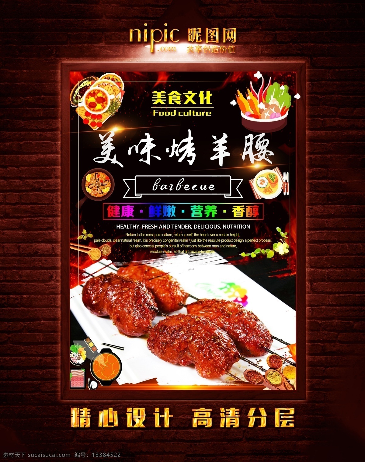 烤羊腰 碳烤 火烤 烧烤 烧烤海报 自助烧烤 烧烤牛排 烤鸡腿 烤鸡排 烤羊肉 烤羊肉串 烤牛肉串 烤肉排 烧烤文化 烧烤展板 烧烤素材 烧烤店 烤肉 烧烤挂图 烧烤传单 烧烤展架 烧烤美食 烧烤宣传 烧烤广告 烧烤画册 烧烤菜单 烧烤挂画 烧烤小吃 烧烤野外 烧烤绘画 巴西烤肉 烧烤x展架 烧烤易拉宝