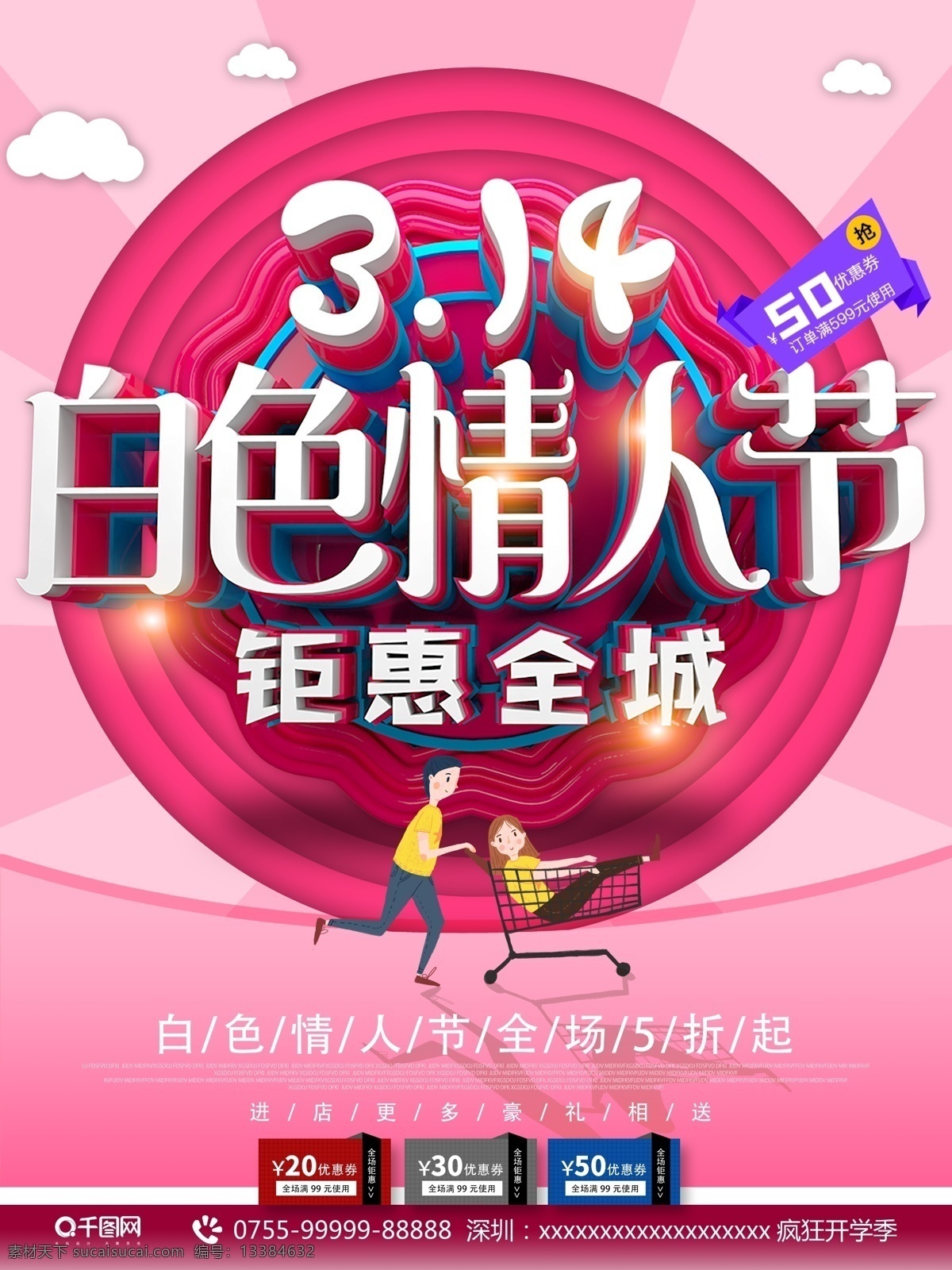 c4d 白色 情人节 促销 海报 活动 情人节广告 粉色