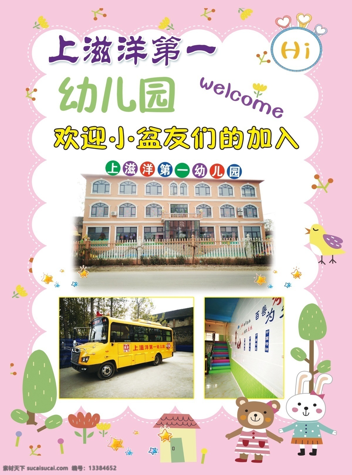 幼儿园彩页 幼儿园 彩页 招生 小饭桌 师资 队伍 营养 伙食 教育 质量 分层