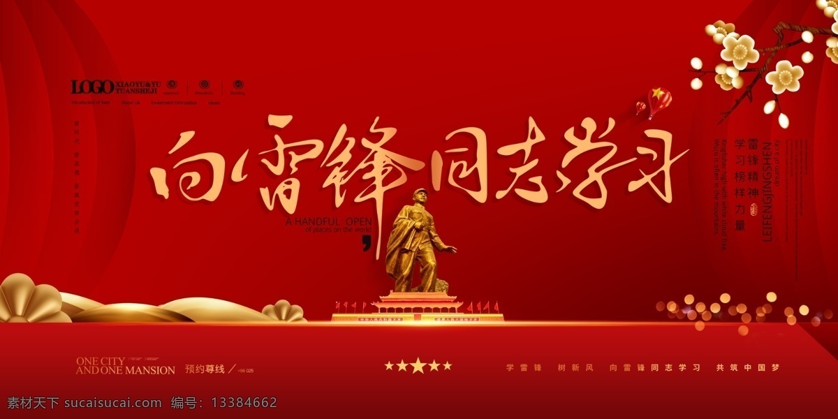 学习雷锋精神 学雷锋展板 学雷锋宣传栏 学雷锋海报 学雷锋广告 学雷锋背景 学雷锋展架 学雷锋x展架 学习雷锋海报 学习雷锋展板 学习雷锋吊旗 学习雷锋传单 学习雷锋广告 学习雷锋模板 鸽子 白云 红绸 庄严 红旗 雷锋剪影 雷锋头像剪影 向雷锋学习 向雷锋同志 学习 毛泽东 毛笔字 书法