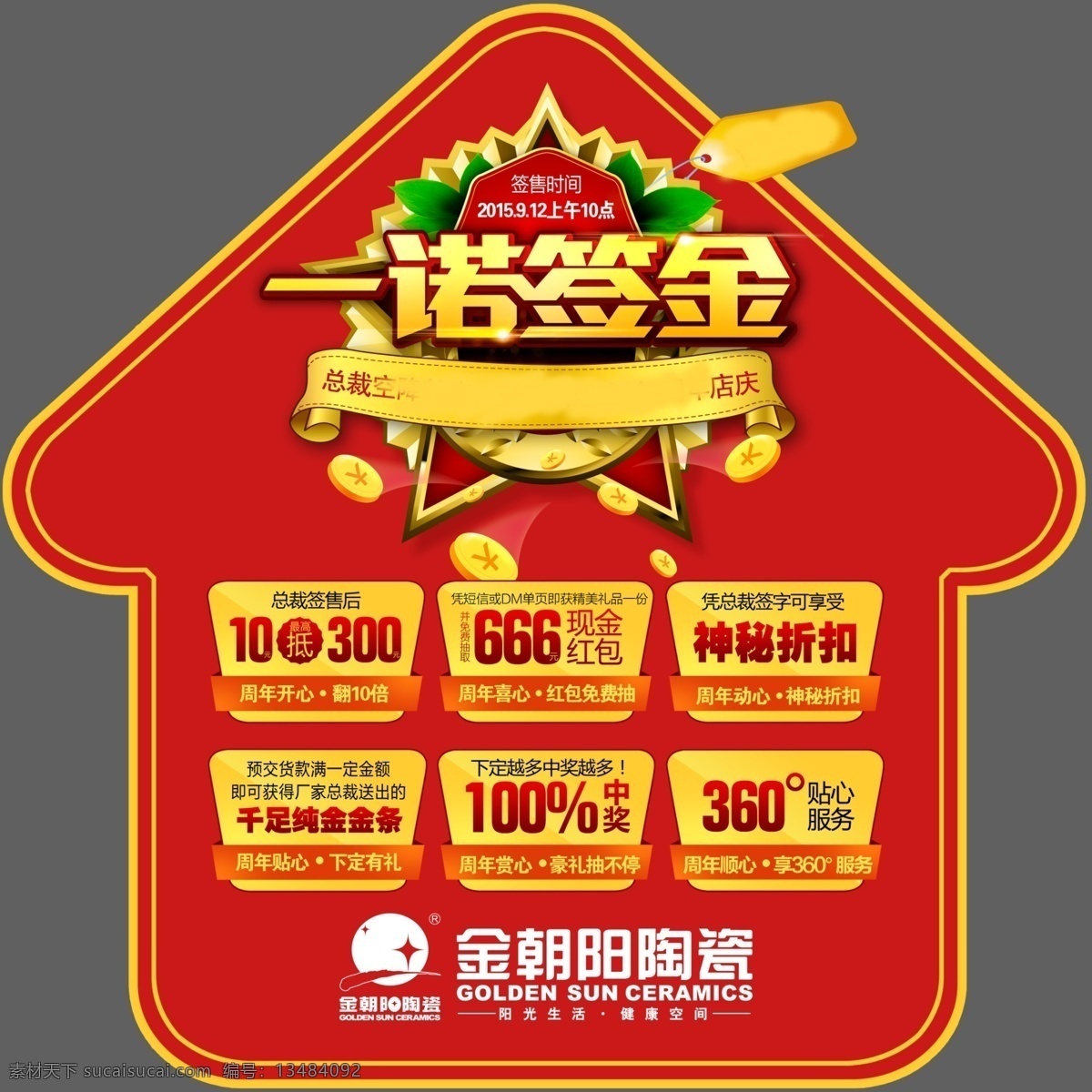 金朝阳 瓷砖 箭头 贴 金朝阳瓷砖 箭头地贴 一诺千金 诚邀 促销 分层 建材