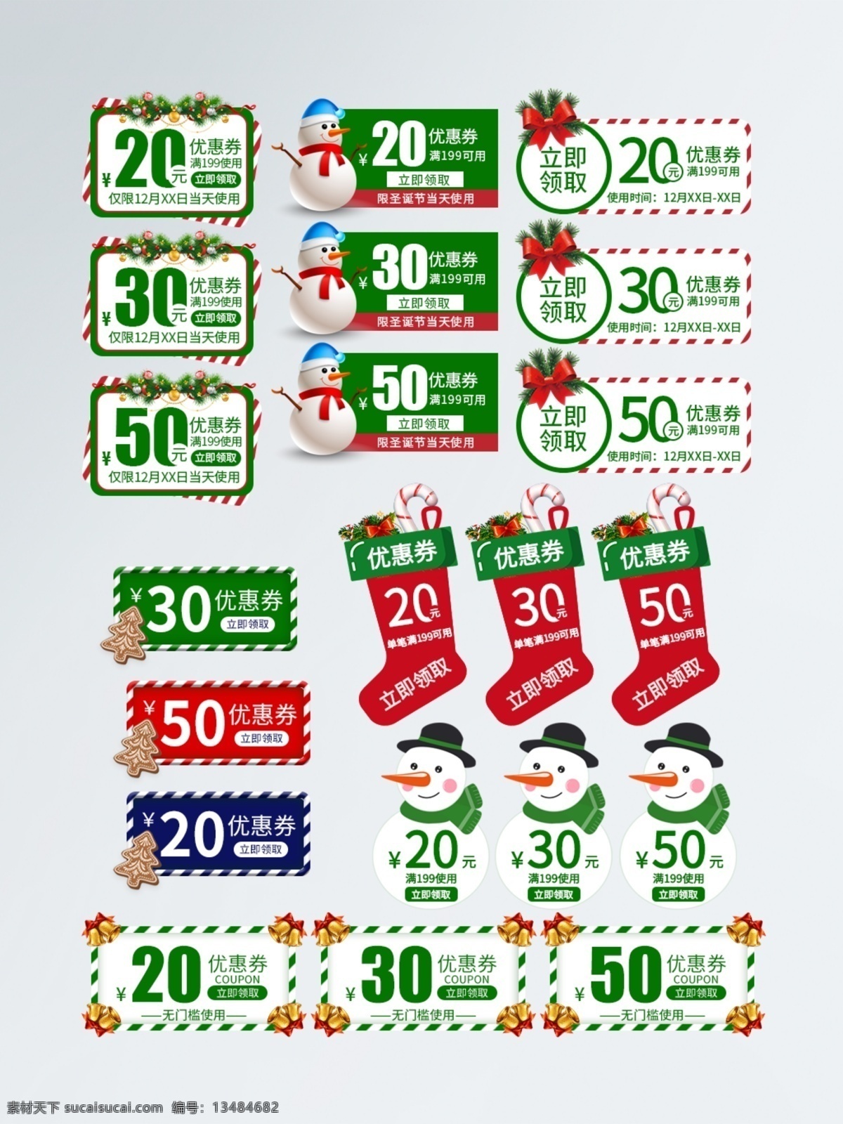 电商 淘宝 圣诞节 优惠券 促销 标签 模板 代金券 圣诞 圣诞节优惠券