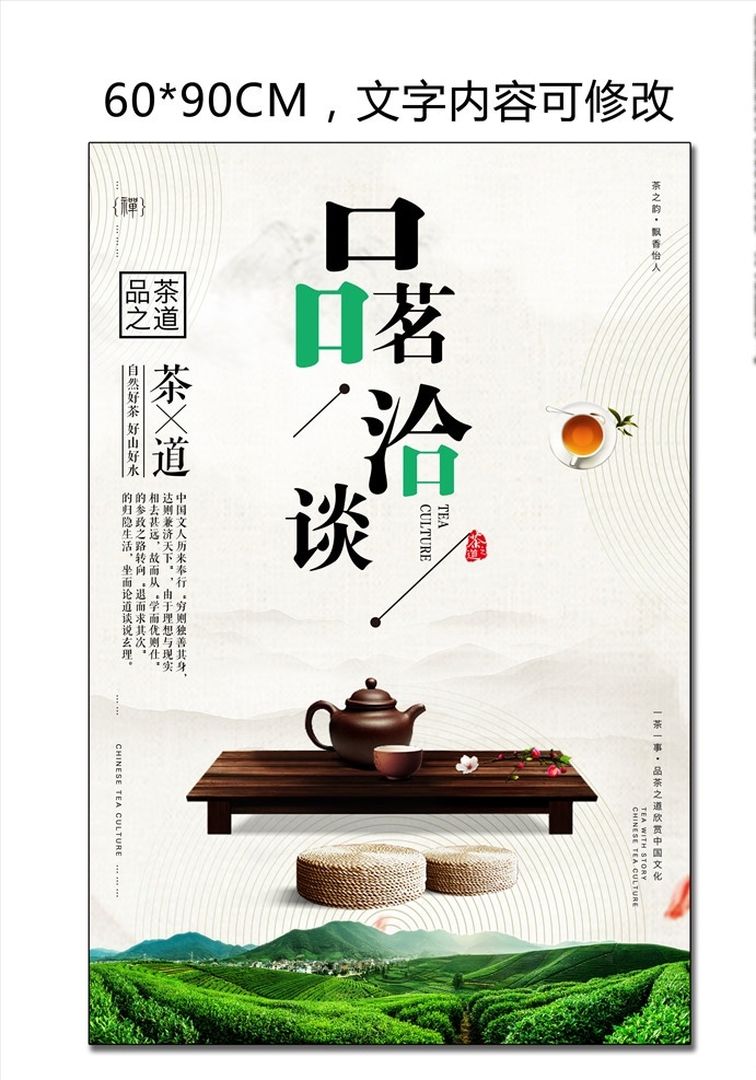 品茗 洽谈 茶文化 海报 茶文化海报 中国茶文化 茶文化挂图 茶文化画册 中华茶文化 传统茶文化 茶文化名片 茶文化背景 茶文化模板 茶文化茶叶 茶文化广告 茶文化单页 茶文化设计 日本茶文化 台湾茶文化 古典茶文化 古代茶文化 茶养生 茶文化茶道 茶文化宣传 茶文化展板 禅茶 设