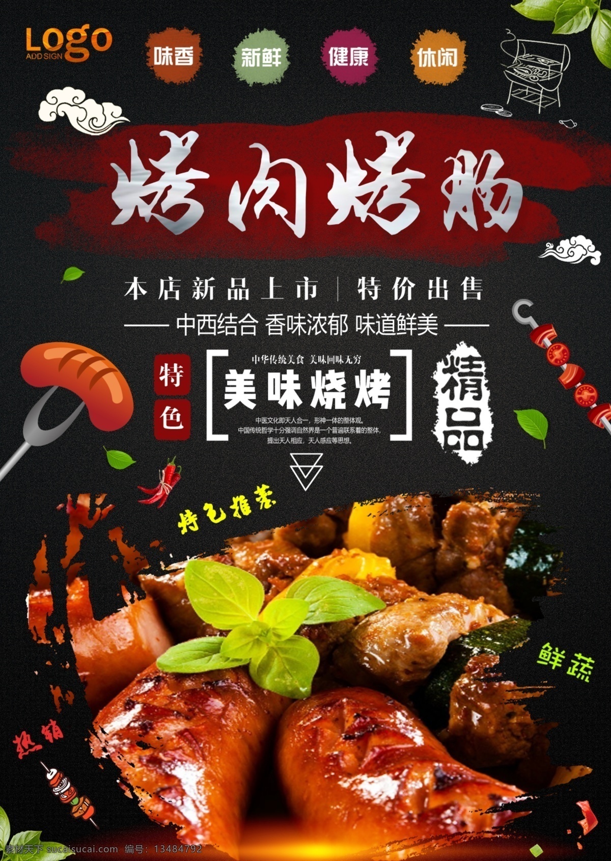 香肠 德国香肠 红肠 干肠 香肠包装 台湾烤肠 烤肠海报 热狗海报 热狗 台式烤肠 街边小吃广告 小吃店海报 自制台湾烤肠 香肠海报 韩式烤肠 美味烤肠 烤肠广告 烤肠烧烤 烤肠包装 台式小香肠 烤肠折页 烤肠特价 烤肠展架 烤肠文化 德国烤肠 特色烤肠 美食海报 烧烤