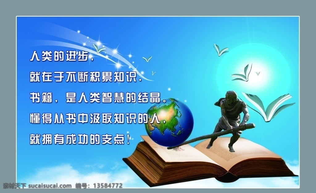 图书室展板 图书室 书籍 智慧 积累知识 地球 展板模板 广告设计模板 源文件