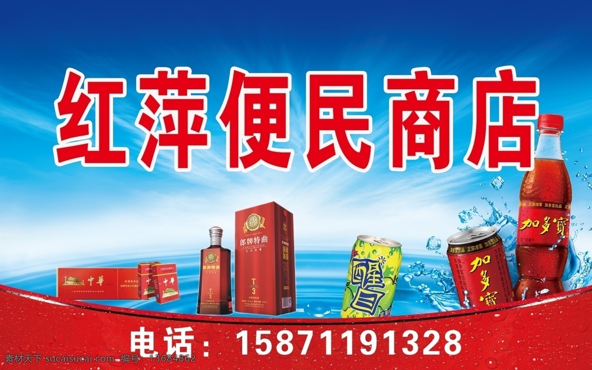 便民店招牌 店铺招牌 商店广告 便民商店 商店招牌 其他模版 广告设计模板 源文件