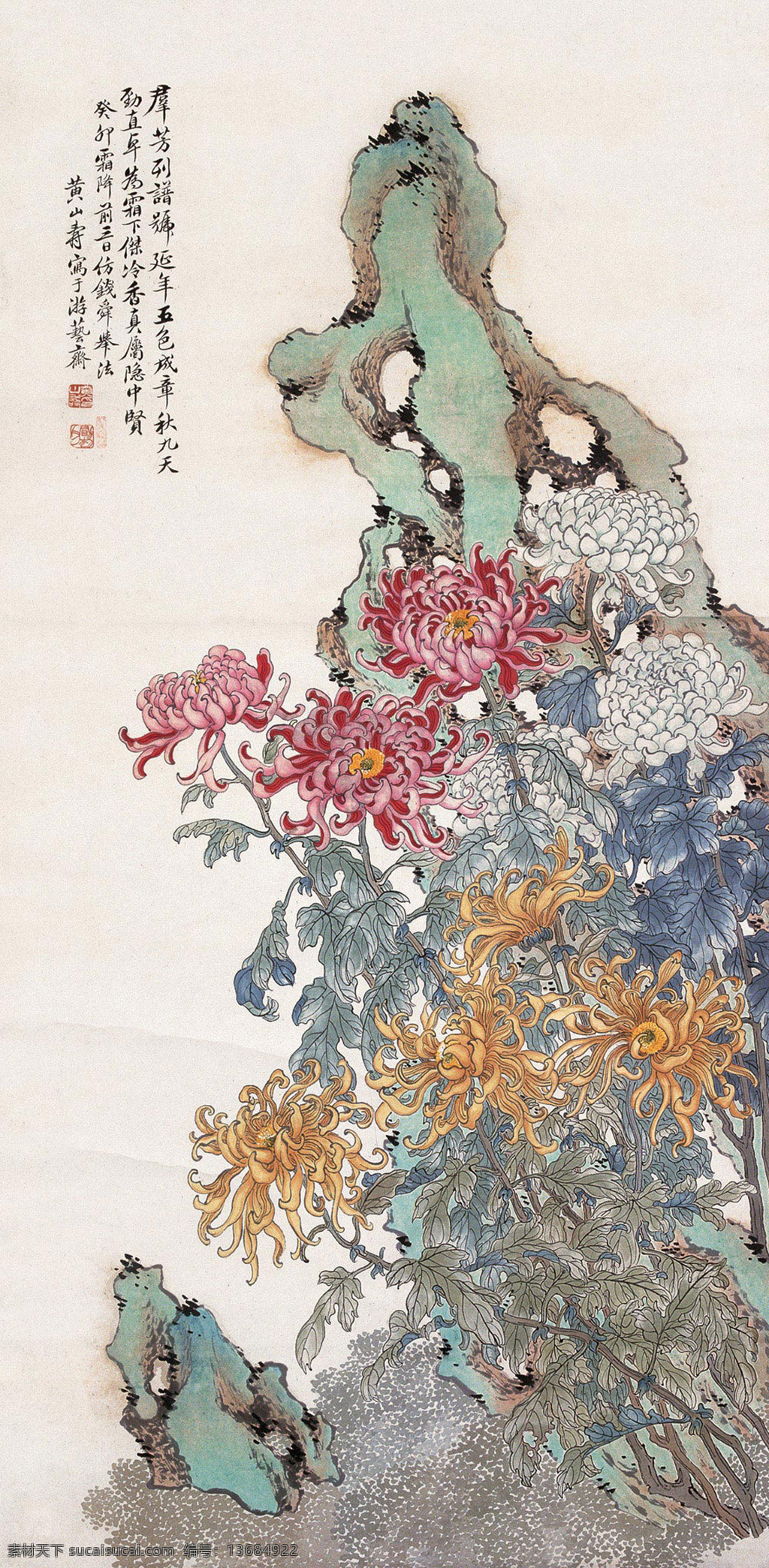 石菊图 黄山寿 国画 花卉 菊花 怪石 书法 石头 绘画书法 文化艺术