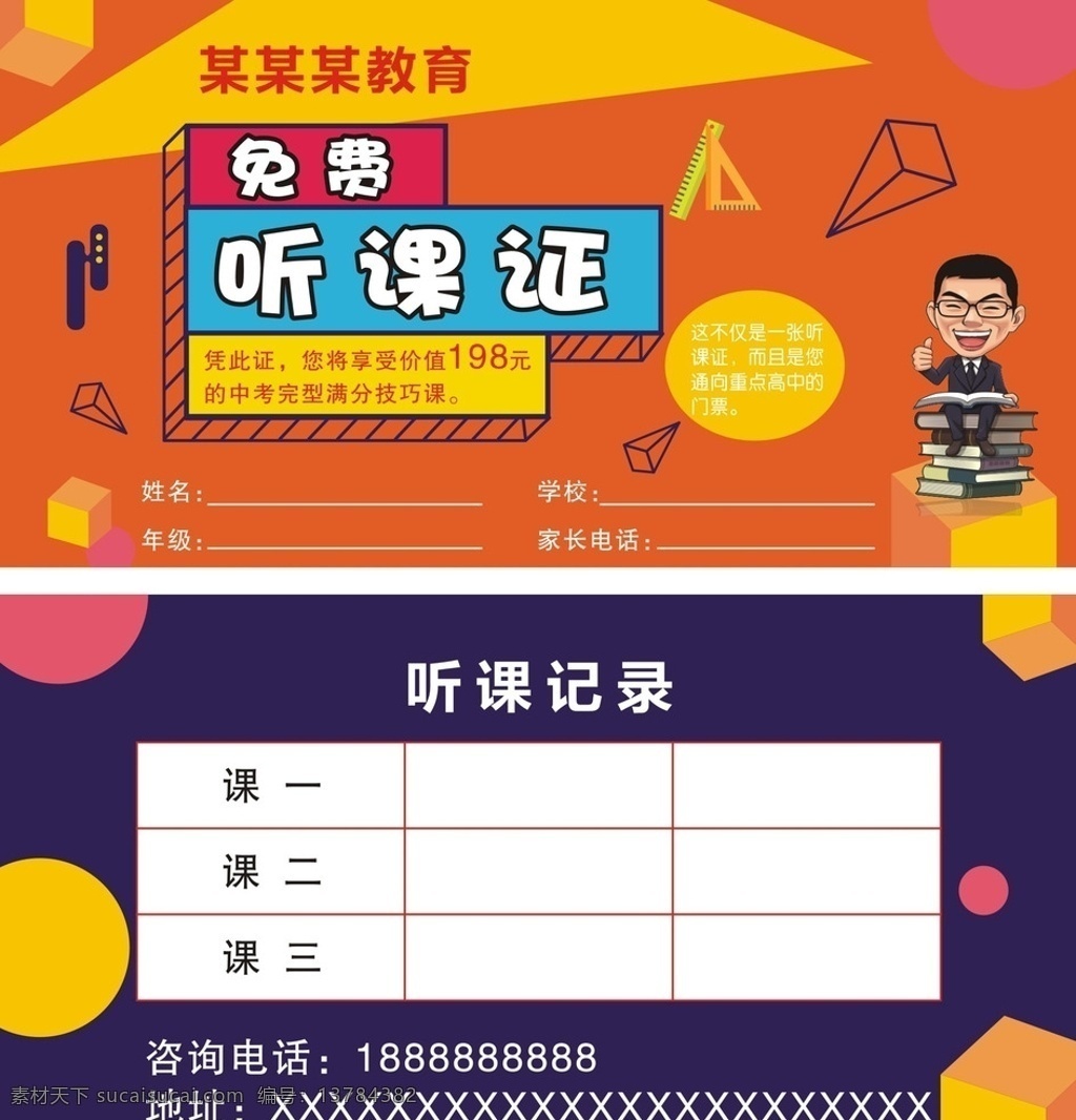 听课证 教育行业 听课券 试听卡 听课卡 免费听课券 小小积分 辅导班代金券 学校代金券 代金券 假期招生 免费体验券 体验 学校 名片卡片