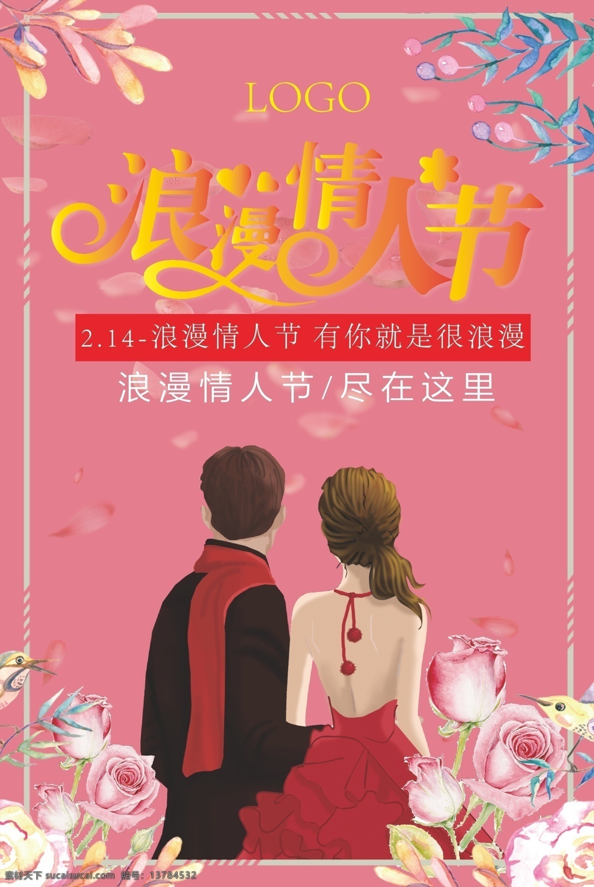粉色系列 浪漫情人节 玫瑰花