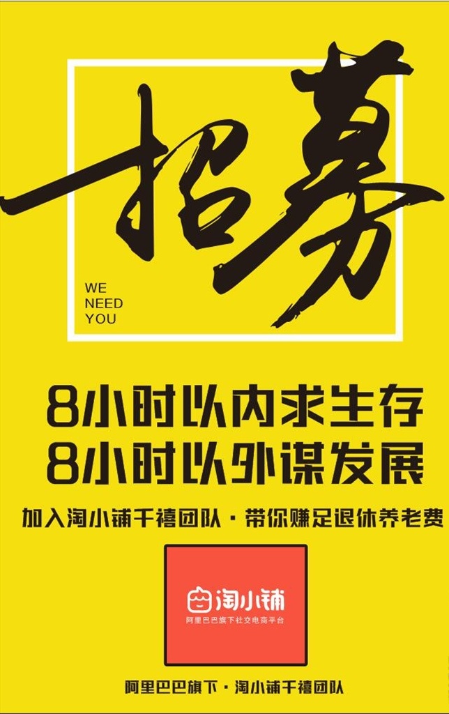 淘小铺招募 淘小铺 招募 标志 海报