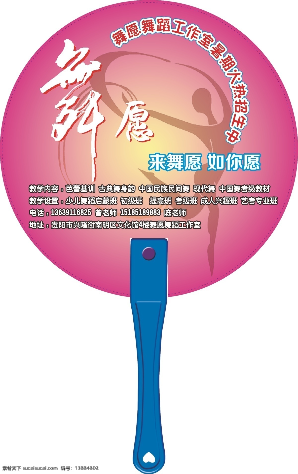 舞 广告扇 舞苑 圆形 扇子 短柄 粉红 渐变 白色