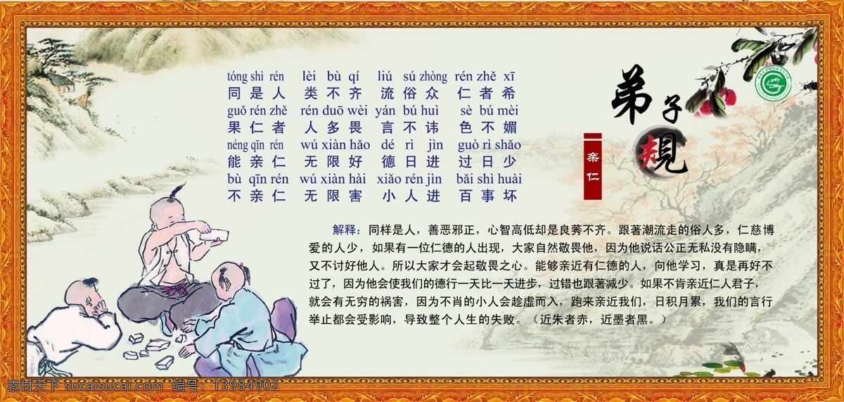弟子规亲仁 弟子 规 亲 仁 模板 弟子规 规模 板 弟子规源文件 边框 展板模板 广告设计模板 源文件 亲仁