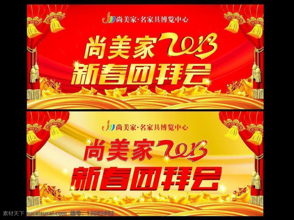 年 拜会 春节 过年 节日素材 年会 舞台背景 新春佳节 新年舞台背景 迎新年 年拜会 拜年会 矢量 2015 新年 元旦 元宵