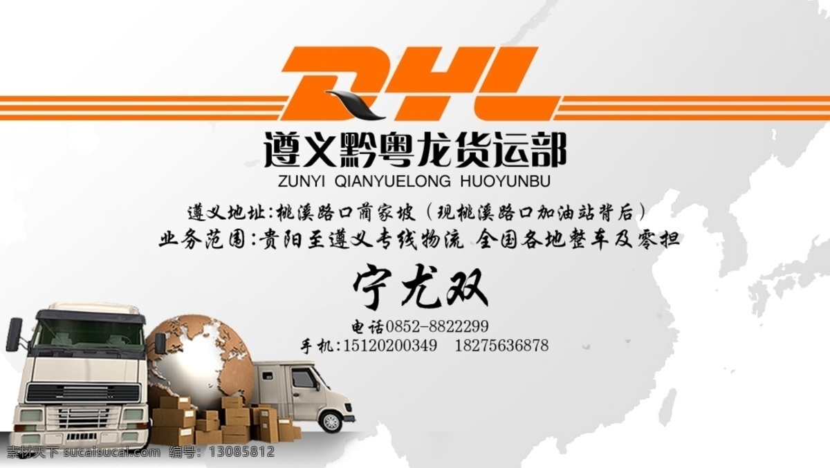 logo 版式设计 标志 大卡车 地球 高档名片 广告设计模板 货车 物流 名片 模板下载 物流名片 名片设计 名片模板 物流公司名片 货运名片 快递名片 货车名片 名片卡片 时尚名片 企业名片 商务名片 纸箱 卡车 源文件 名片卡