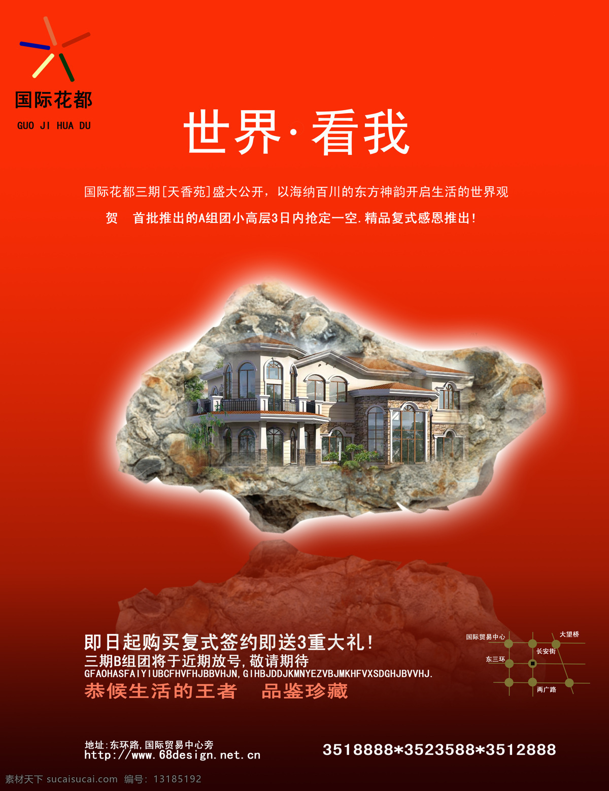 房地产 宣传海报 设计素材 房地产业 平面创意 平面设计 红色