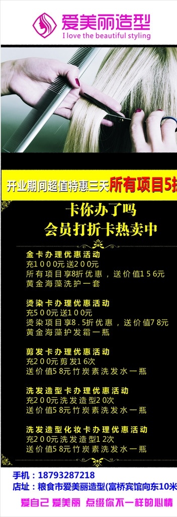 理发展架 理发店开业 活动展架 展架海报 爱美丽