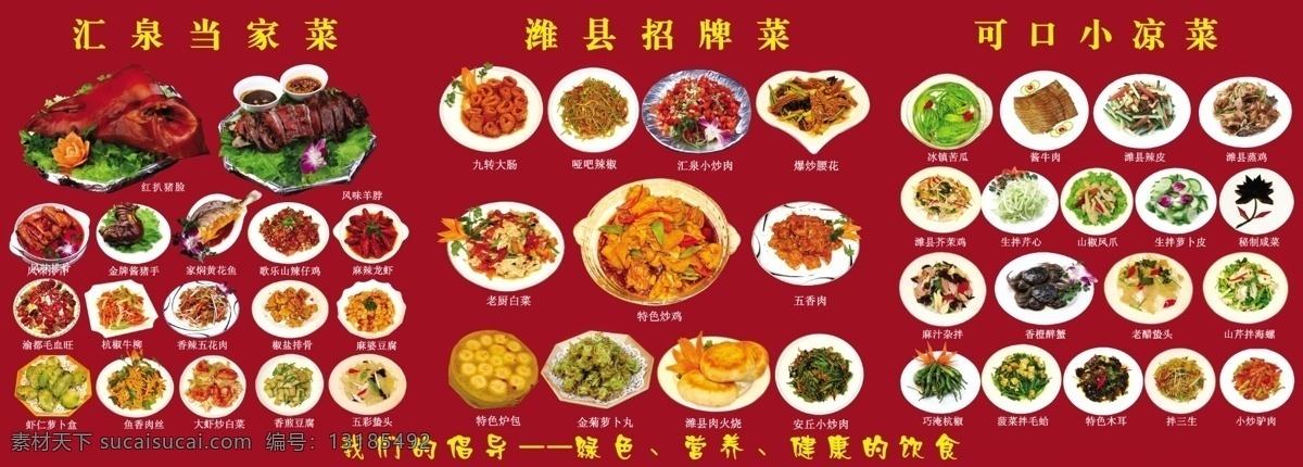 各种菜 可口小凉菜 洪脸猪脸 风味羊脖 风味排骨 焖黄花鱼 麻辣龙虾 老厨白菜 麻婆豆腐 香煎豆腐 五彩蜇头 鱼香肉丝 五香肉 爆炒腰花 分层 源文件库