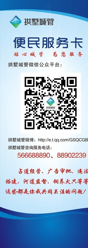 便民 服务卡 易拉宝 贴心城管 便民服务卡 易拉模板 二维码 其他设计 矢量