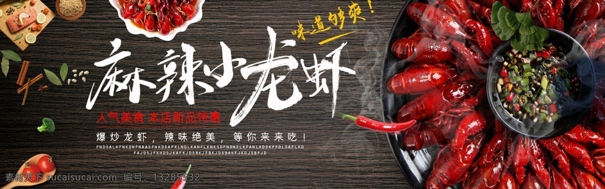 麻辣小龙虾 小龙虾 小龙虾图片 小龙虾海报 小龙虾易拉宝 小龙虾展架 小龙虾宣传单 小龙虾dm 小龙虾展板 小龙虾上市 新鲜小龙虾 新品小龙虾 美味小龙虾 盐水小龙虾 特惠小龙虾 五香小龙虾 水煮小龙虾 啤酒小龙虾 香辣小龙虾 小龙虾广告牌 小龙虾背景墙 手抓小龙虾 小龙虾背景 小龙虾装饰画