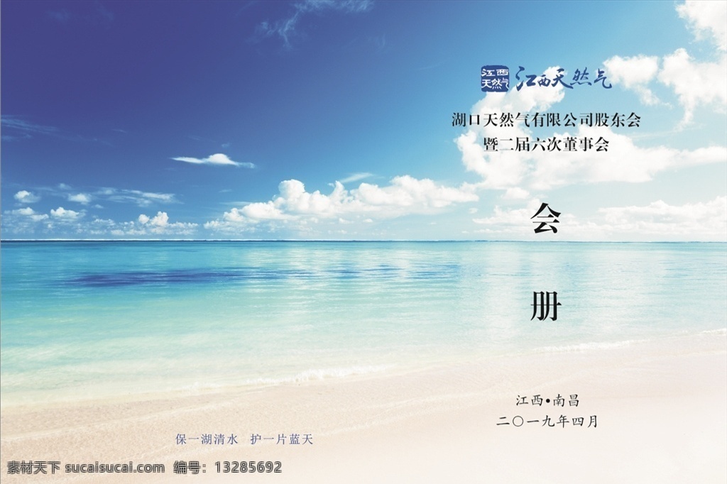 标书封面 封面 书籍封面 蓝色背景 封面图片 蓝天大海背景