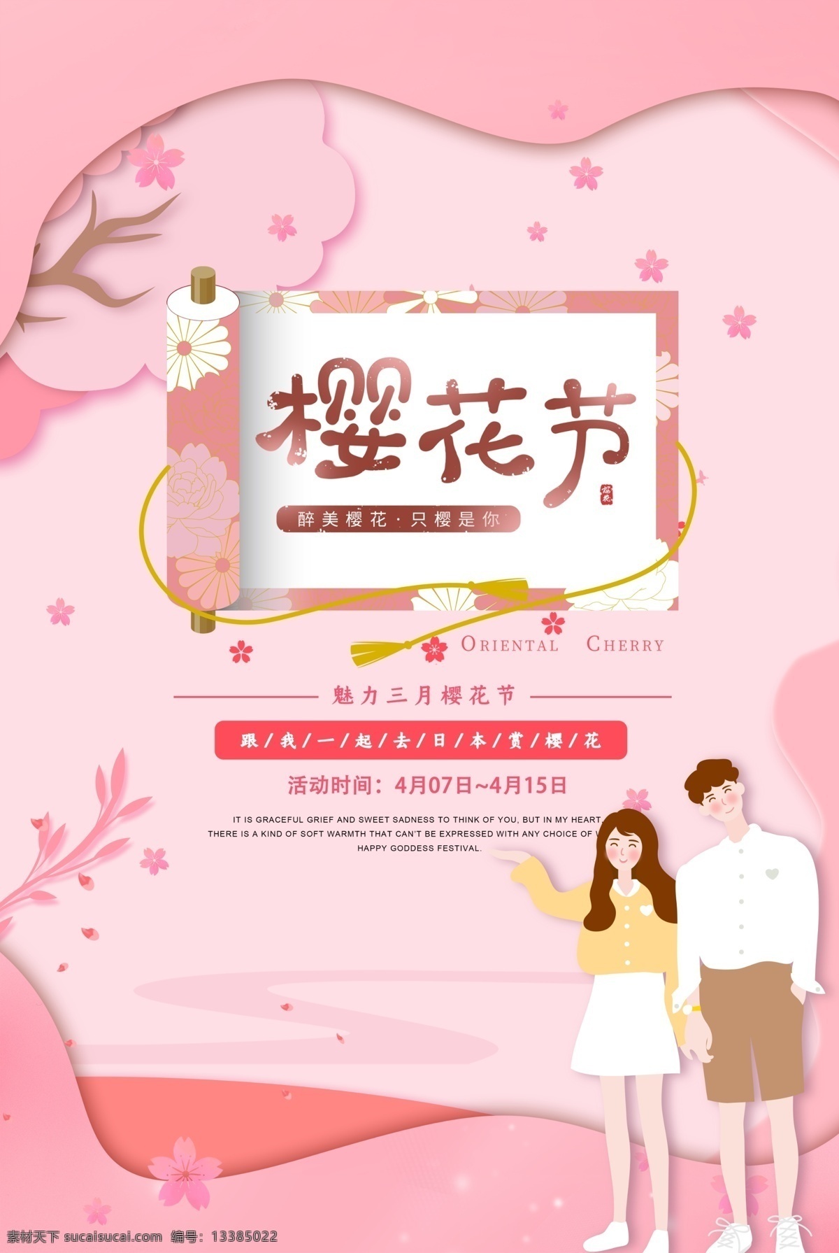 唯美 大气 剪纸 风 樱花节 创意 海报 旅游 旅行 旅途 樱花 赏樱 赏花 浪漫樱花 旅游海报 故宫樱花 醉美樱花 赏樱花