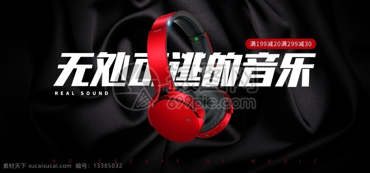 耳机 淘宝 banner 红色耳机 大气 时尚 头戴式耳机 蓝牙耳机 电商 天猫 淘宝海报