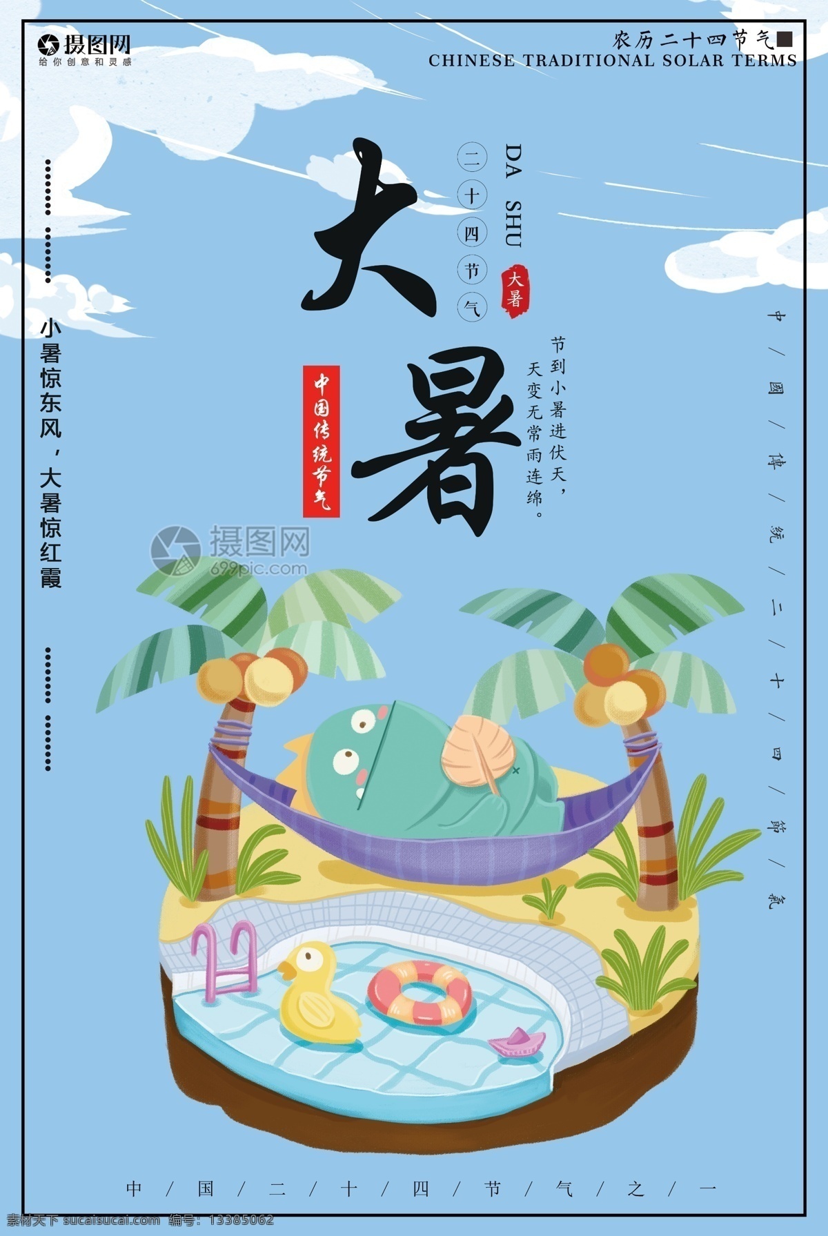 节气 大暑 海报 24节气 传统节气 夏天 夏季 中国节气