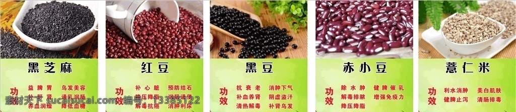 五谷杂粮 黑豆 红豆 赤小豆 薏仁米 五谷 杂粮