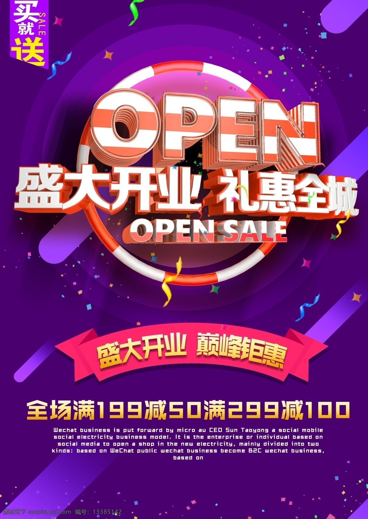 盛大开业海报 盛大开业展板 重装开业 开业大吉 盛大开业背景 盛大开业展架 店面升级 商场 铺面 升级 开业聚惠 开门红 开业 大酬宾 开业海报 活动 海报 新店开业 餐饮开业 开业庆典 隆重招商 隆重 庆典 背景 试业 团购会 开业有礼