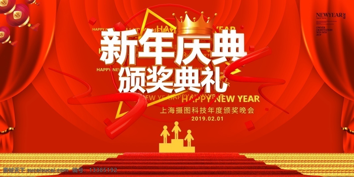 红色 舞台 背景 企业 年会 展板 红色舞台 企业展板 颁奖典礼 晚会 庆典 立体字 领奖台 新年快乐 2019 幕布 喜庆 过年 年会颁奖 展板设计