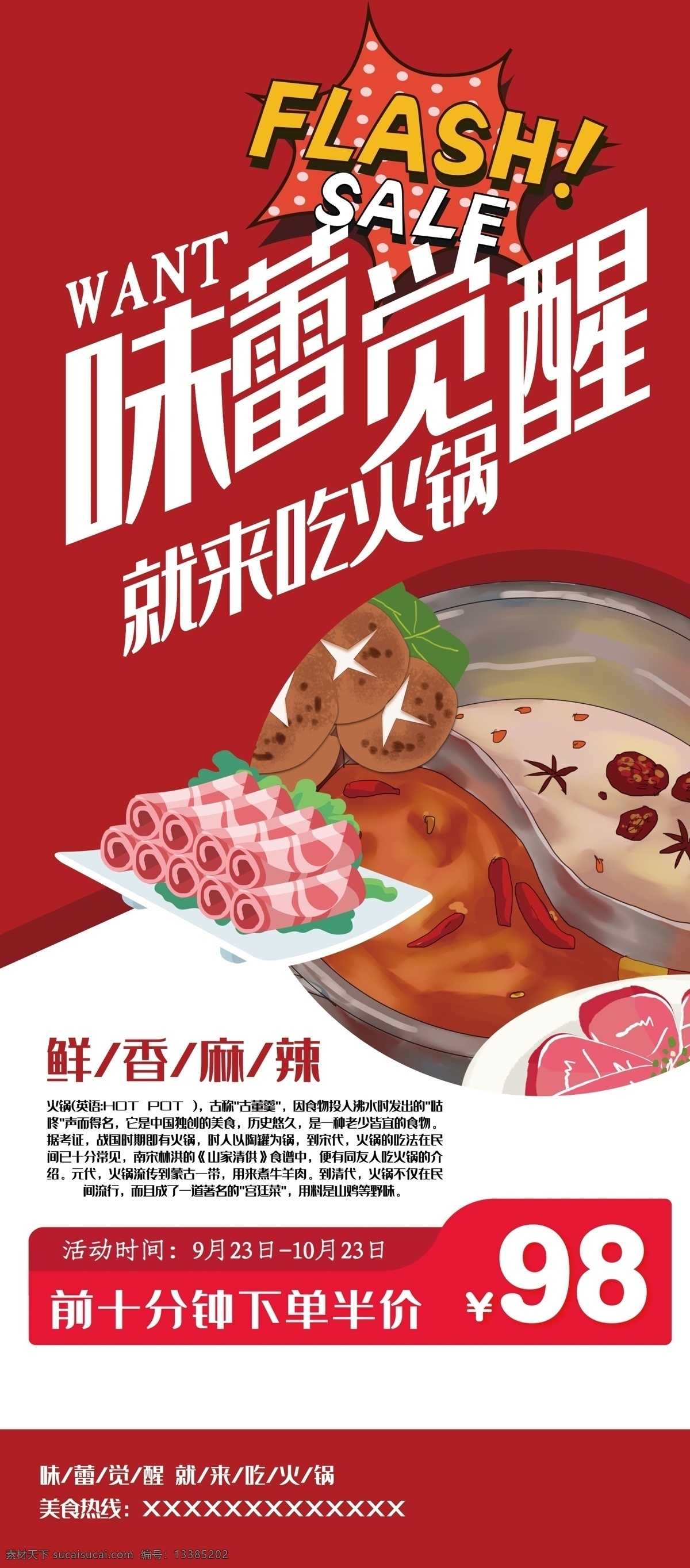火锅海报 火锅展板 火锅文化 火锅展架 重庆火锅 火锅图 火锅销售 火锅图片 火锅吃货 火锅促销 吃火锅 火锅广告 火锅背景 火锅素材 火锅宣传 火锅活动 火锅聚会 火锅团购 火锅dm 火锅主题 火锅聚餐 火锅酒店 火锅传单 火锅吊旗 火锅设计 火锅彩页 火锅配料 火锅贺卡 火锅折页 火锅吊牌