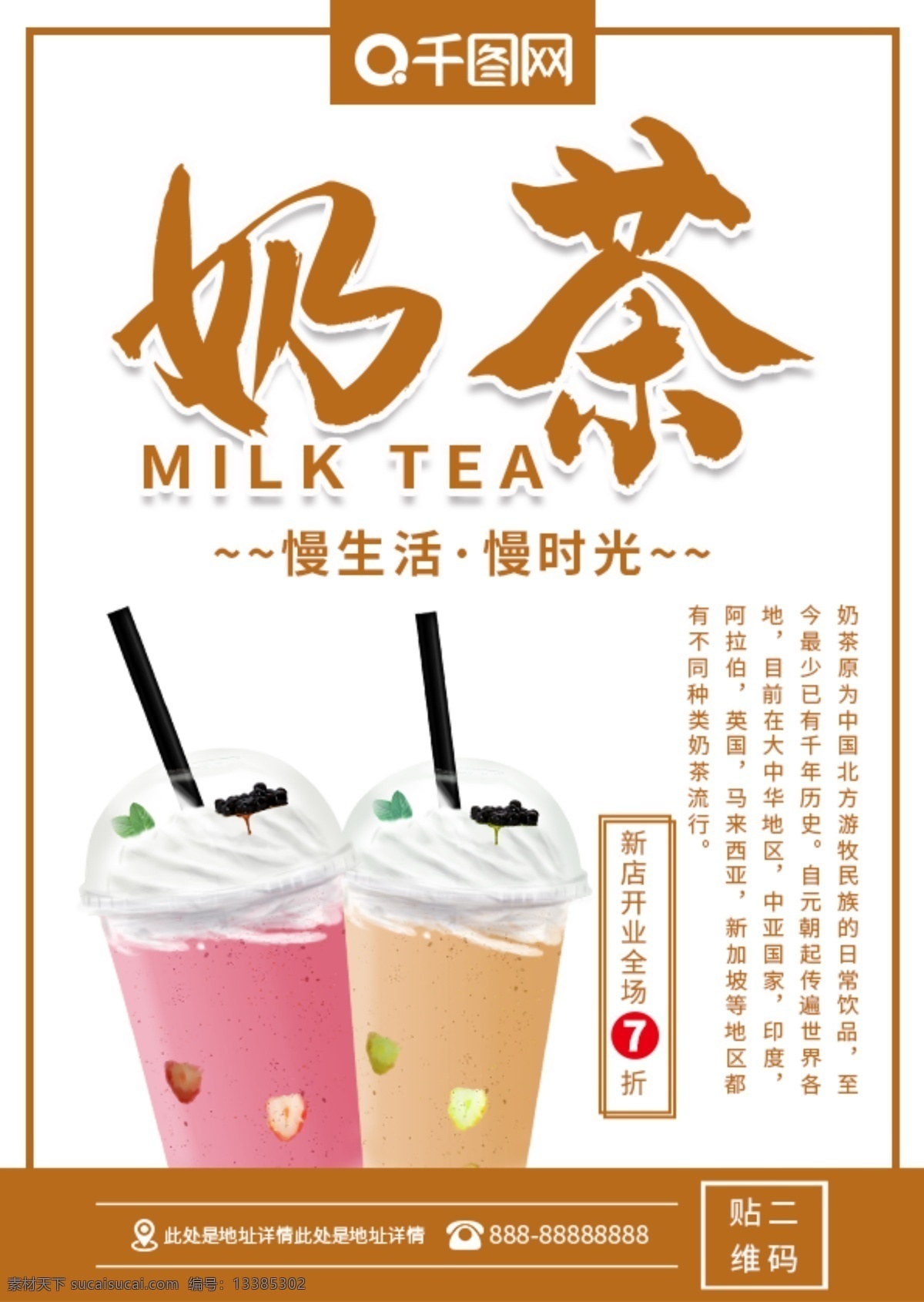 白色 简约 奶茶 dm 宣传单 奶茶店 奶茶宣传单 奶茶促销 美食宣传单 美食 饮料 下午茶 促销 单页宣传单